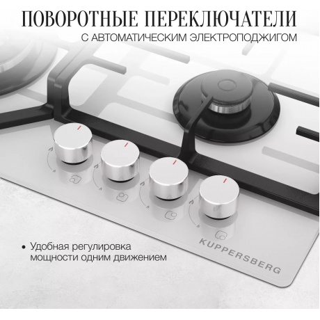 Встраиваемая газовая варочная панель Kuppersberg FG 66 W - фото 7