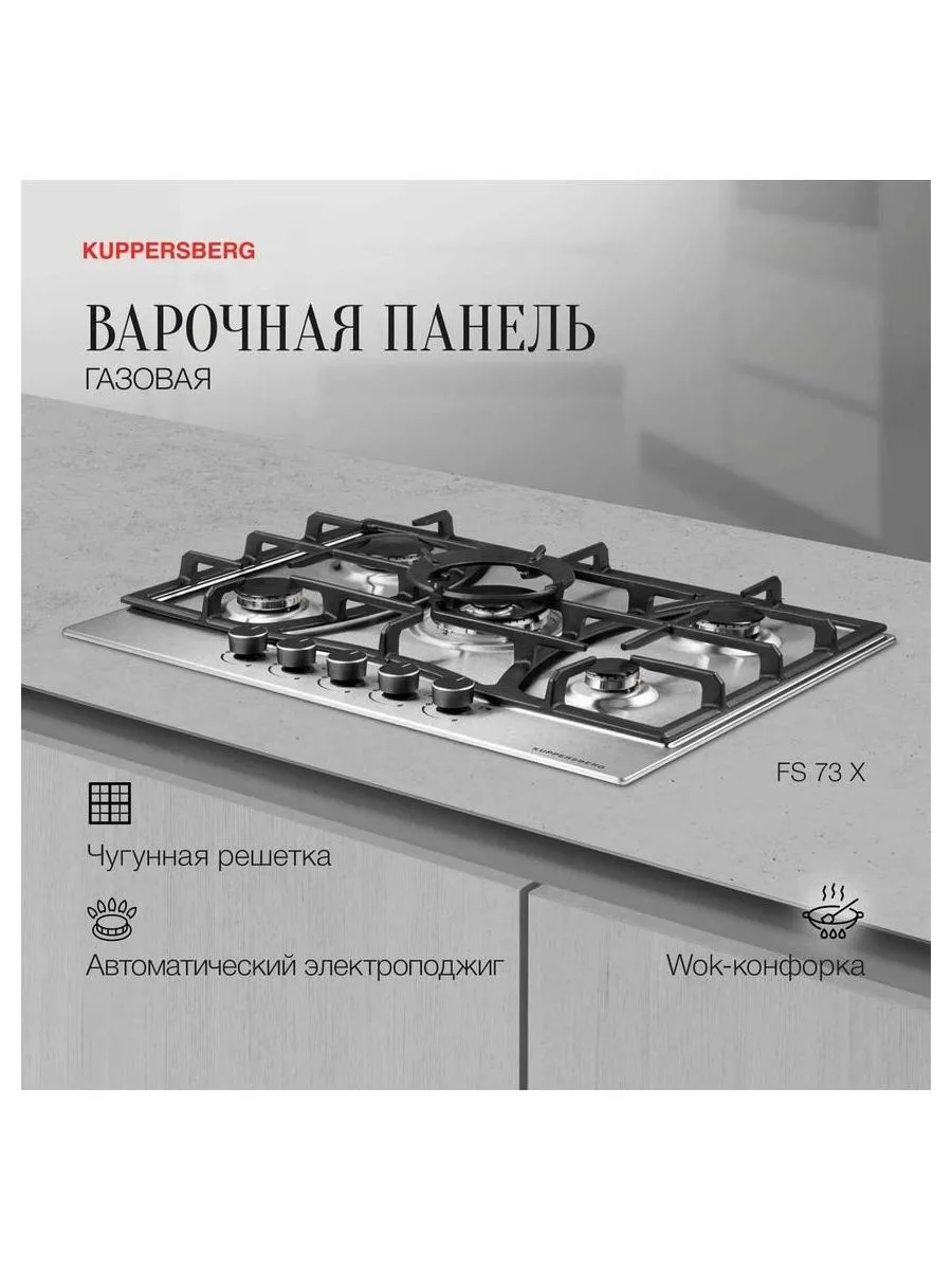 Встраиваемая газовая варочная панель Kuppersberg FS 73 X - фото 8