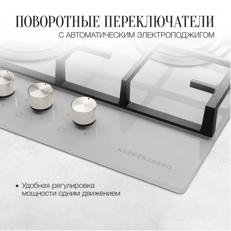 Встраиваемая газовая варочная панель Kuppersberg FG 45 W - фото 7