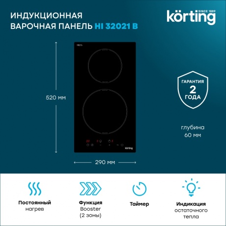 Индукционная варочная панель Korting HI 32021 B - фото 5