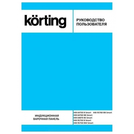 Встраиваемая индукционная варочная панель Korting HIB 64870 BS SMART - фото 8