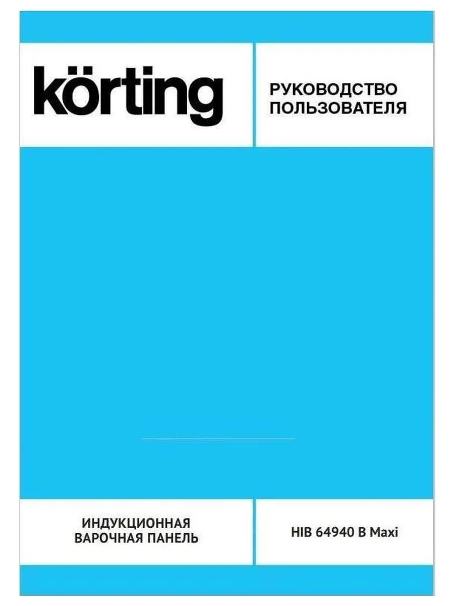 Встраиваемая варочная панель Korting HIB 64940 B MAXI - фото 10