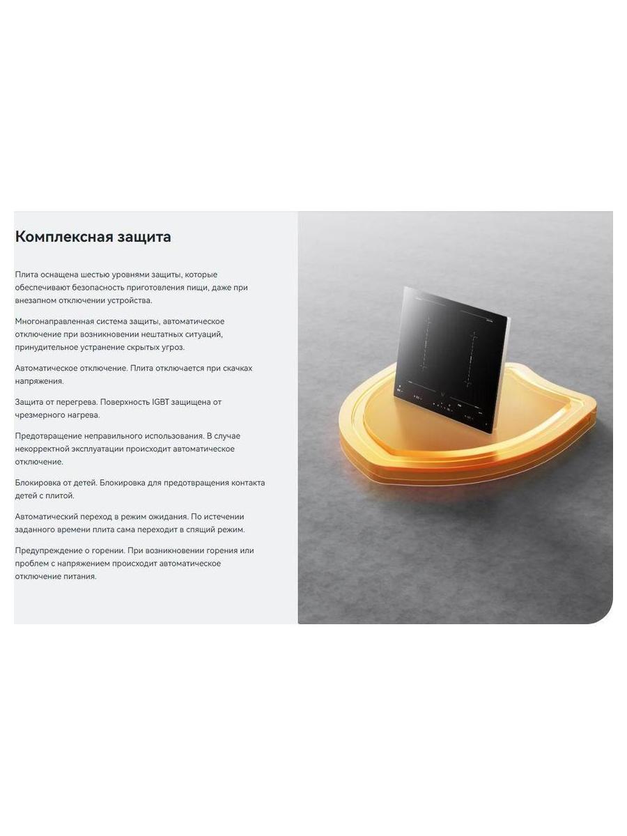 Встраиваемая варочная индукционная панель Viomi Smart Hob VBG702 - фото 12