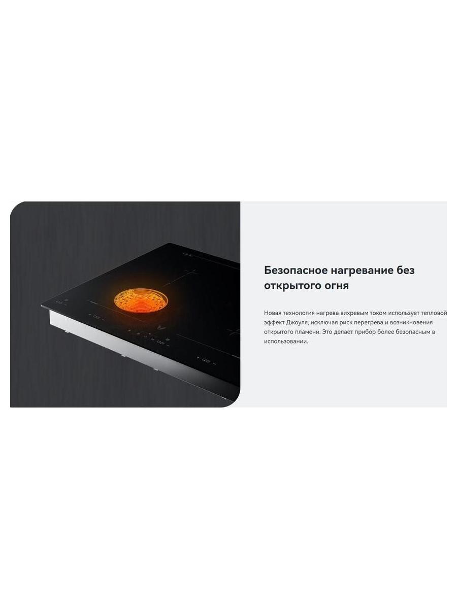 Встраиваемая варочная индукционная панель Viomi Smart Hob VBG702 - фото 13