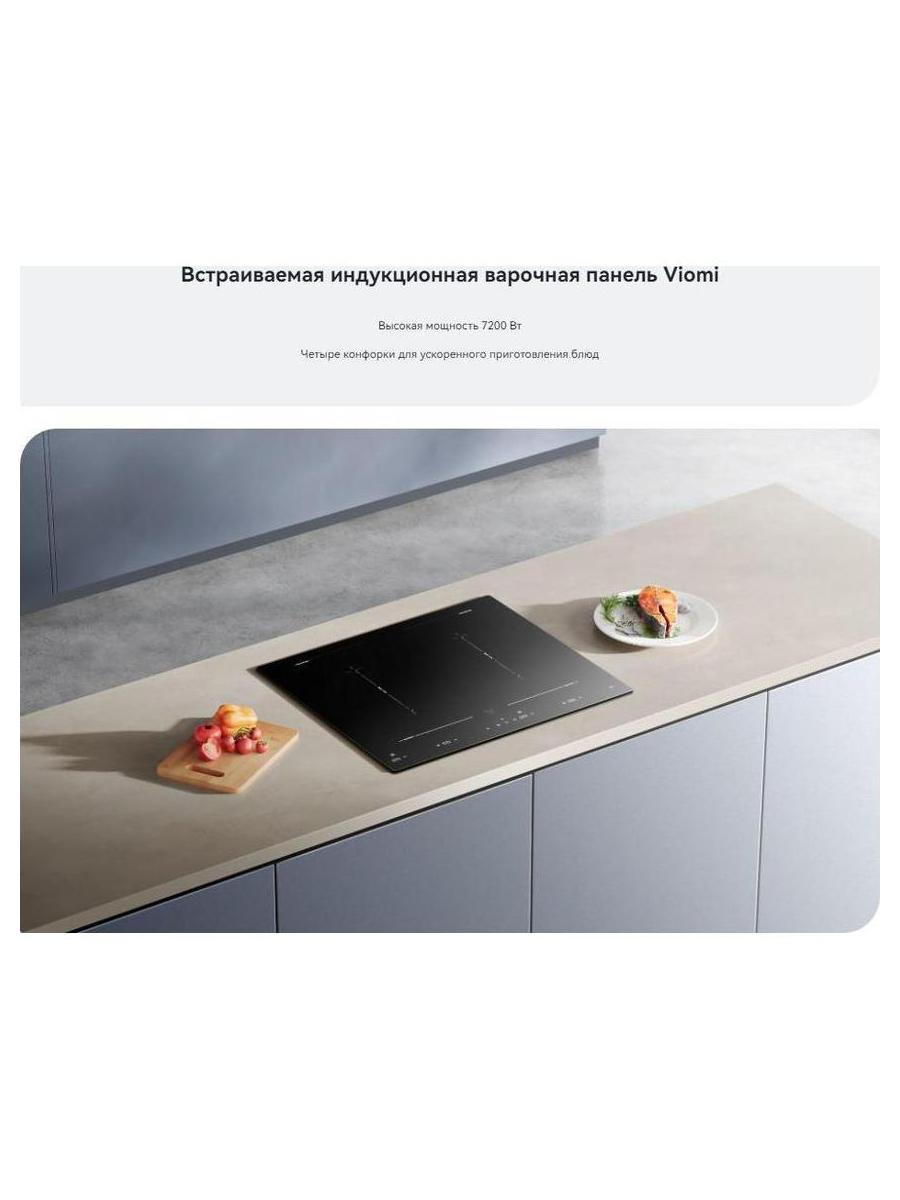Встраиваемая варочная индукционная панель Viomi Smart Hob VBG702 - фото 4