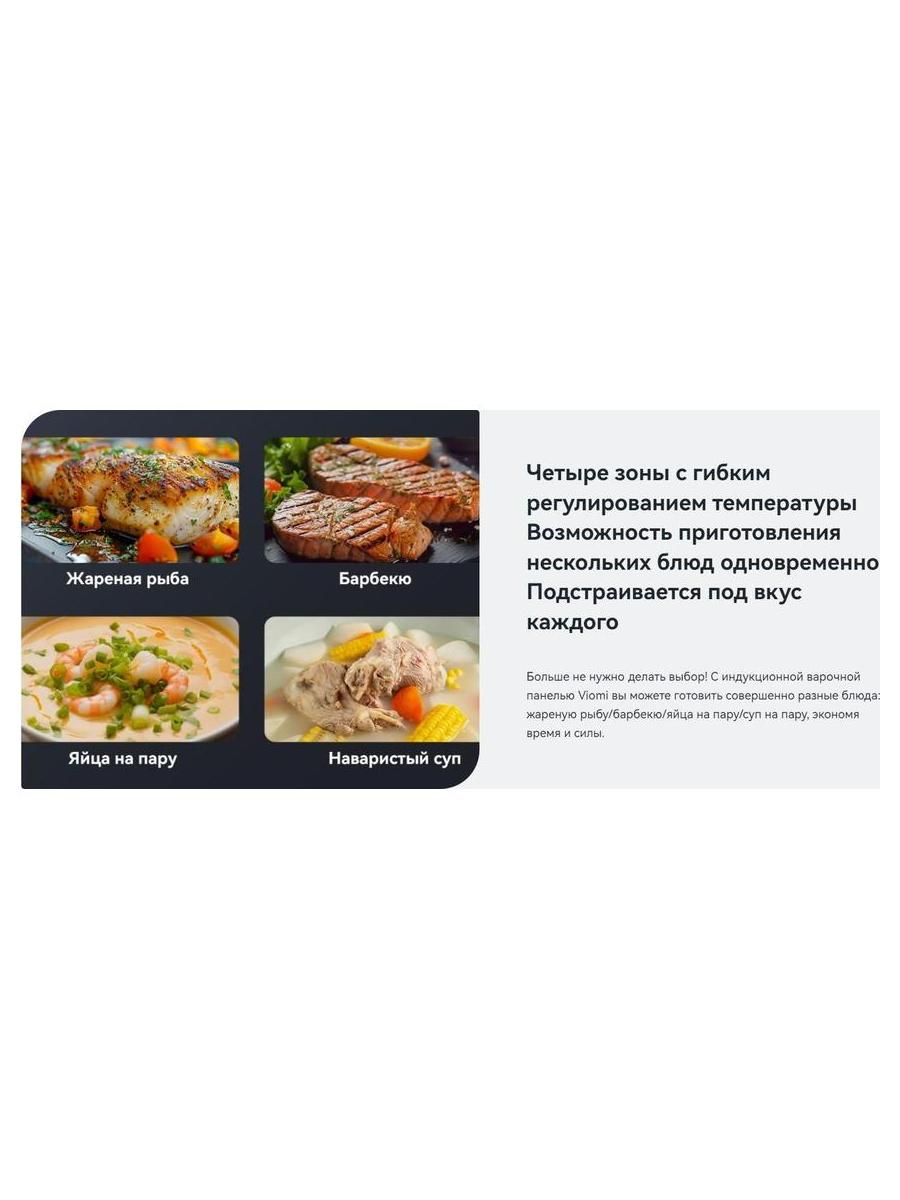 Встраиваемая варочная индукционная панель Viomi Smart Hob VBG702 - фото 7