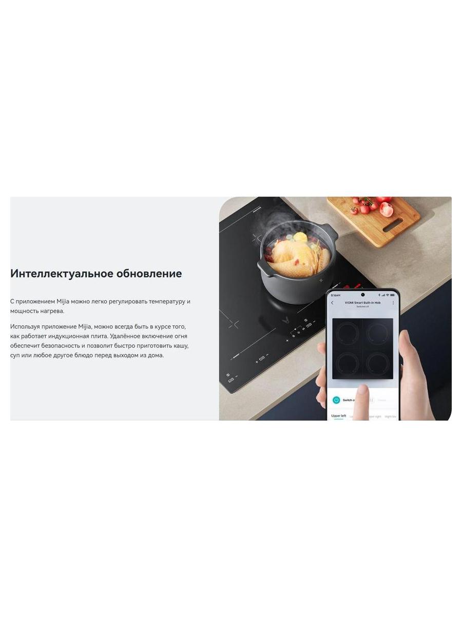 Встраиваемая варочная индукционная панель Viomi Smart Hob VBG702 - фото 10