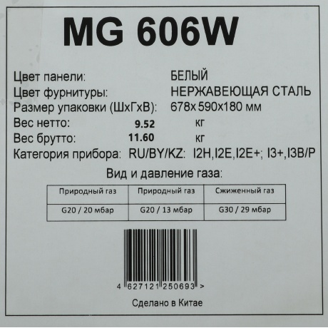 Газовая варочная панель Midea MG606W - фото 12