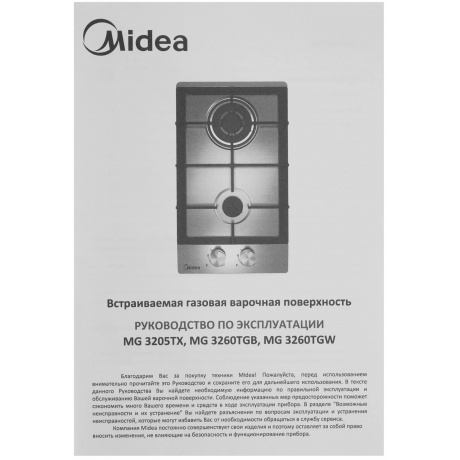 Газовая варочная поверхность Midea MG3260TGB - фото 6