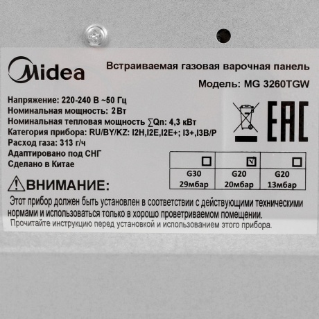 Газовая варочная поверхность Midea MG3260TGW - фото 6