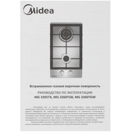 Газовая варочная поверхность Midea MG3260TGW - фото 7