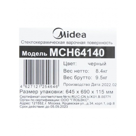 Электрическая варочная поверхность Midea MCH64140, 60 см, HiLight - фото 15