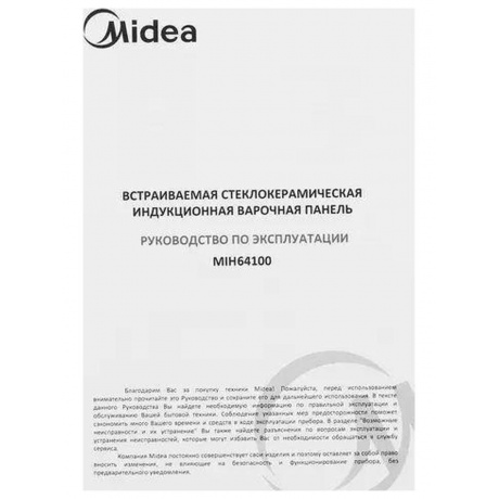 Индукционная варочная поверхность Midea MIH64100 - фото 6