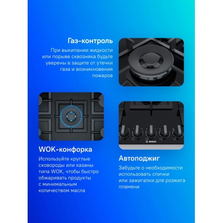 Газовая варочная панель Bosch PPQ7A6B20 черная - фото 7