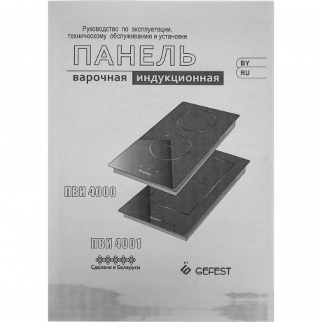 Индукционная варочная панель Gefest ПВИ 4001 - фото 7