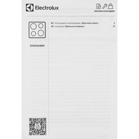 Индукционная варочная поверхность Electrolux EIV83443BW белый - фото 7