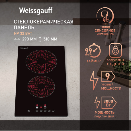 Варочная поверхность Weissgauff HV 32 BAT черный - фото 5
