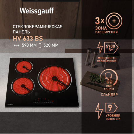 Варочная поверхность Weissgauff HV 633 BS черный - фото 5