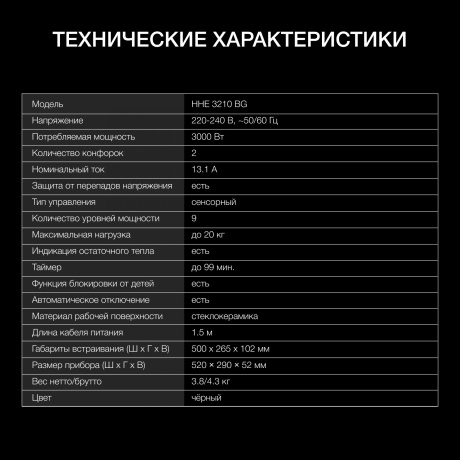 Варочная поверхность Hyundai HHE 3210 BG черный - фото 11