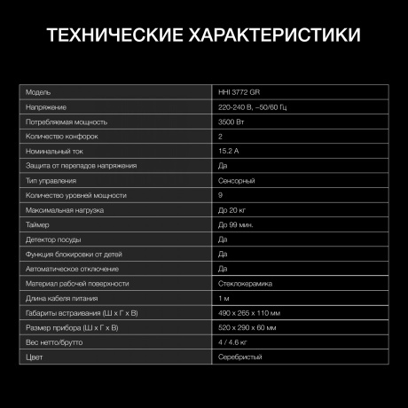Индукционная варочная поверхность Hyundai HHI 3772 GR серебристый - фото 11