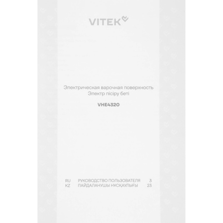 Варочная поверхность Vitek VHE4320 черный - фото 12