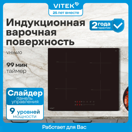 Индукционная варочная поверхность Vitek VHI6410 черный - фото 17