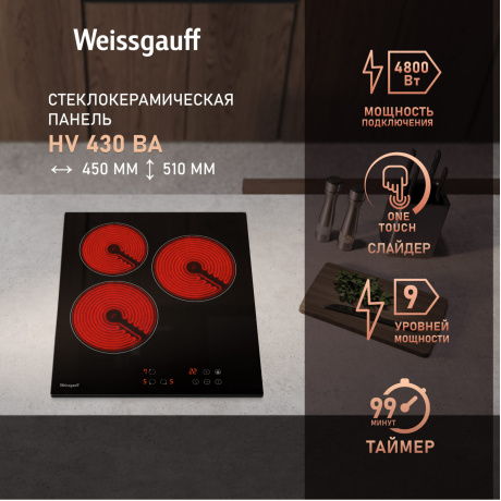 Варочная поверхность Weissgauff HV 430 BA черный - фото 2