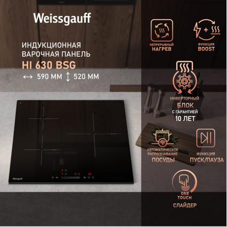 Индукционная варочная поверхность Weissgauff HI 630 BSG черный - фото 5
