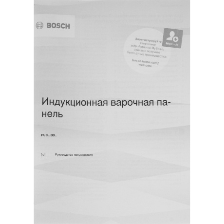 Индукционная варочная поверхность Bosch PUC631BB5E черный - фото 6