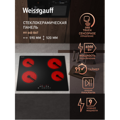 Варочная поверхность Weissgauff HV 640 BAT черный - фото 10