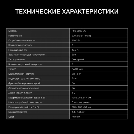 Варочная поверхность Hyundai HHE 3286 BG черный - фото 9