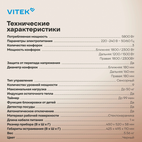 Индукционная варочная поверхность Vitek VHI4310 черный - фото 26