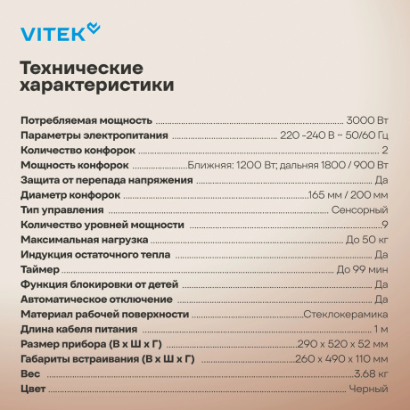 Варочная поверхность Vitek VHE3220 черный - фото 18