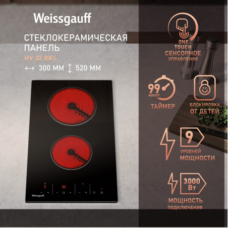 Варочная поверхность Weissgauff HV 32 BKS черный - фото 6