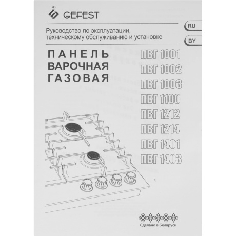 Газовая варочная поверхность PVG 1100 14860001 GEFEST - фото 6