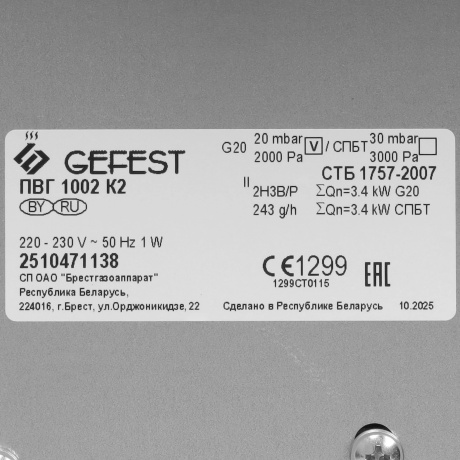 Газовая варочная поверхность ПВГ 1002 K2 GEFEST - фото 6