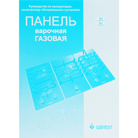 Газовая варочная поверхность ПВГ 2001 GEFEST - фото 7