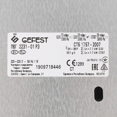 Газовая варочная поверхность ПВГ 2231-01 Р3 GEFEST - фото 5