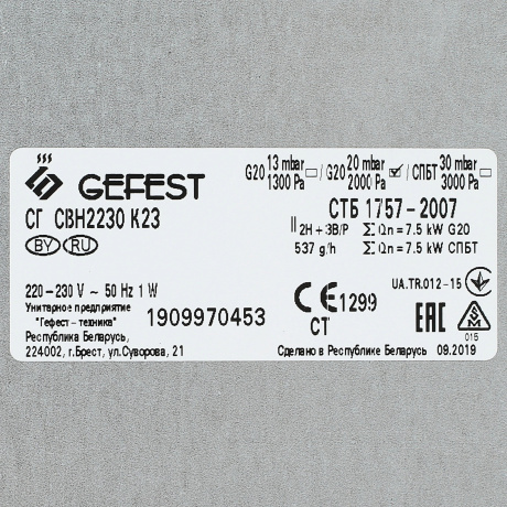 Газовая варочная поверхность СГ CBH 2230 K23 14609001 GEFEST - фото 5