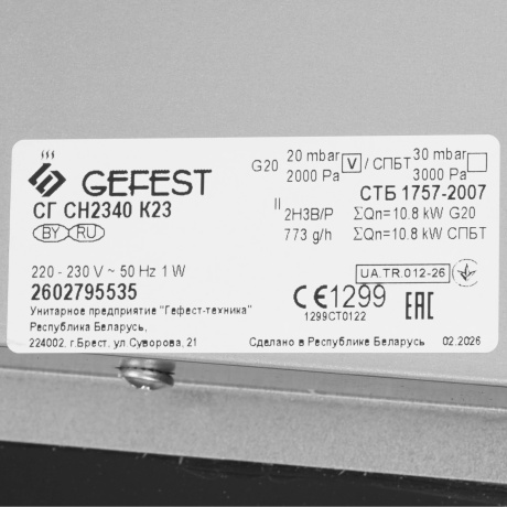 Газовая варочная поверхность СГ CH 2340 К23 14891001 GEFEST - фото 5
