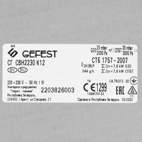 Газовая варочная поверхность СГ СВН 2230 К12 GEFEST - фото 6