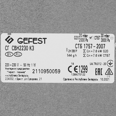 Газовая варочная поверхность СГ СВН 2230 К3 GEFEST - фото 6