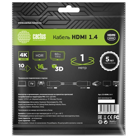 Кабель аудио-видео Cactus CS-HDMI.1.4-1 HDMI (m)/HDMI (m) 1м. Позолоченные контакты черный - фото 5