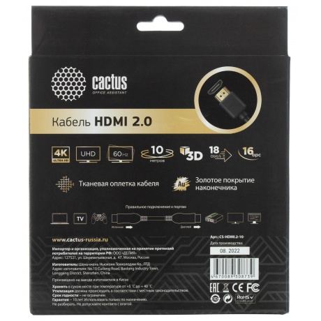 Кабель аудио-видео Cactus CS-HDMI.2-10 HDMI (m)/HDMI (m) 10м. Позолоченные контакты черный - фото 2