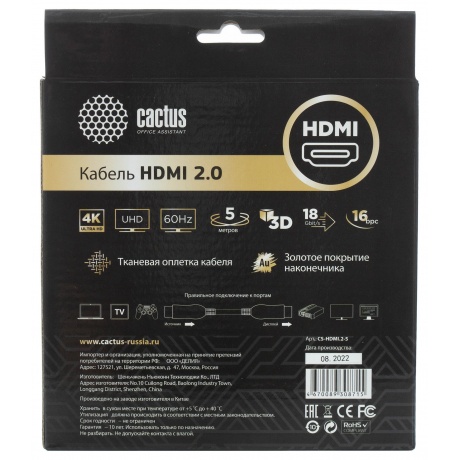 Кабель аудио-видео Cactus CS-HDMI.2-5 HDMI (m)/HDMI (m) 5м. Позолоченные контакты черный - фото 2