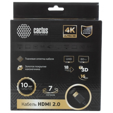 Кабель аудио-видео Cactus CS-HDMI.2-7 HDMI (m)/HDMI (m) 7м. Позолоченные контакты черный - фото 1