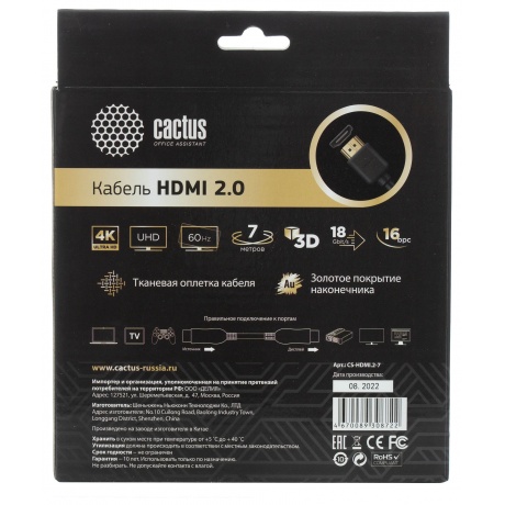 Кабель аудио-видео Cactus CS-HDMI.2-7 HDMI (m)/HDMI (m) 7м. Позолоченные контакты черный - фото 2