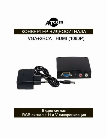 Конвертер Atcom AT5271 VGA в HDMI (HDV01)