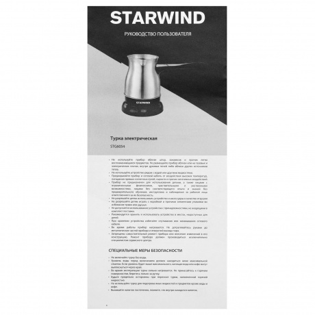 Кофеварка Электрическая турка Starwind STS6054 600Вт серебристый/черный - фото 12