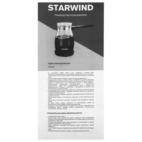 Кофеварка Электрическая турка Starwind STG6053 600Вт черный - фото 11